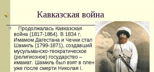 Caucasian War (1817—1864) - Battles and battles, campaigns - History - Catalog of articles - Native Dagestan
