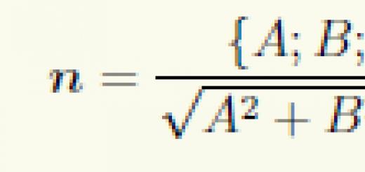 Нормальне рівняння площини
